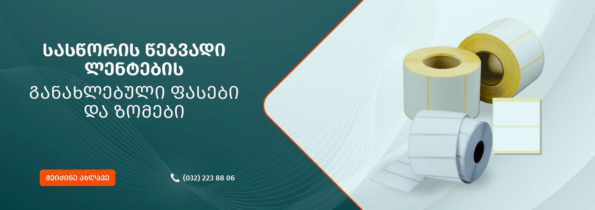 თერმო ლენტები