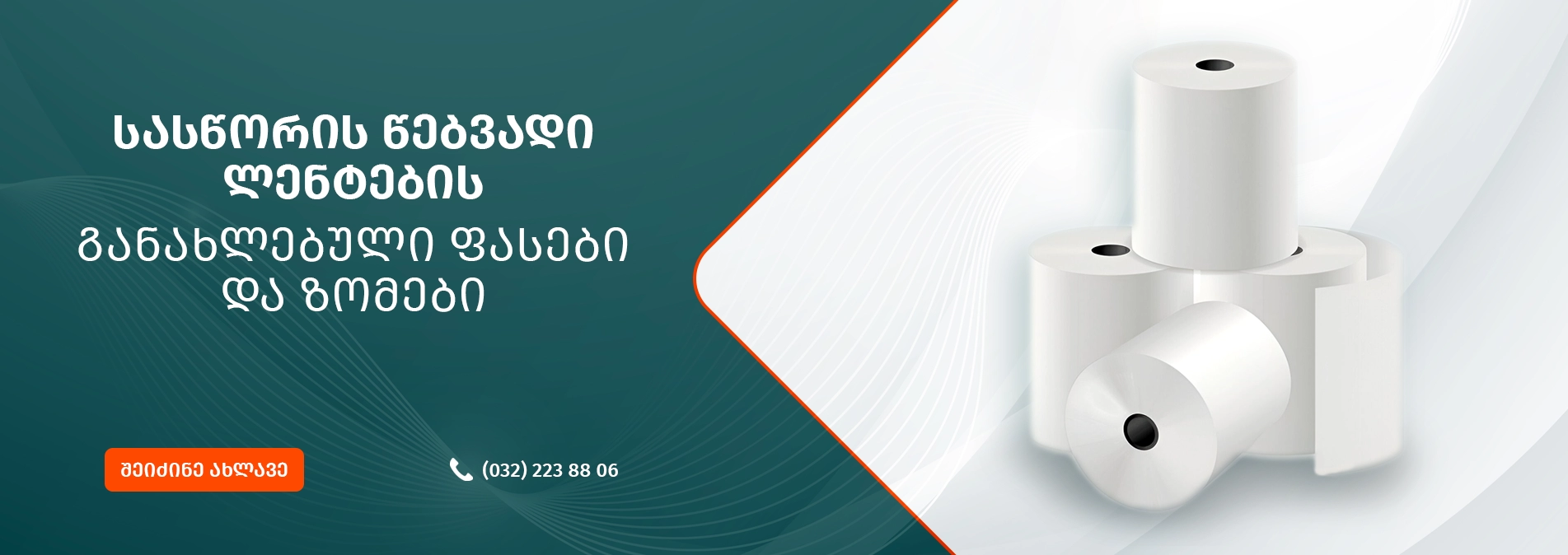 თერმო ლენტები