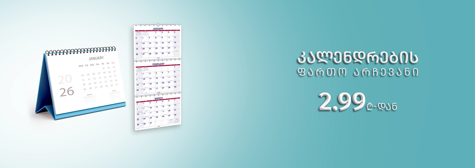 კალენდრები