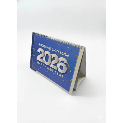 კალენდარი მაგიდის 2026 წ.  (ზამბარით)