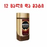 ყავა Nescafe gold 190 ქილა